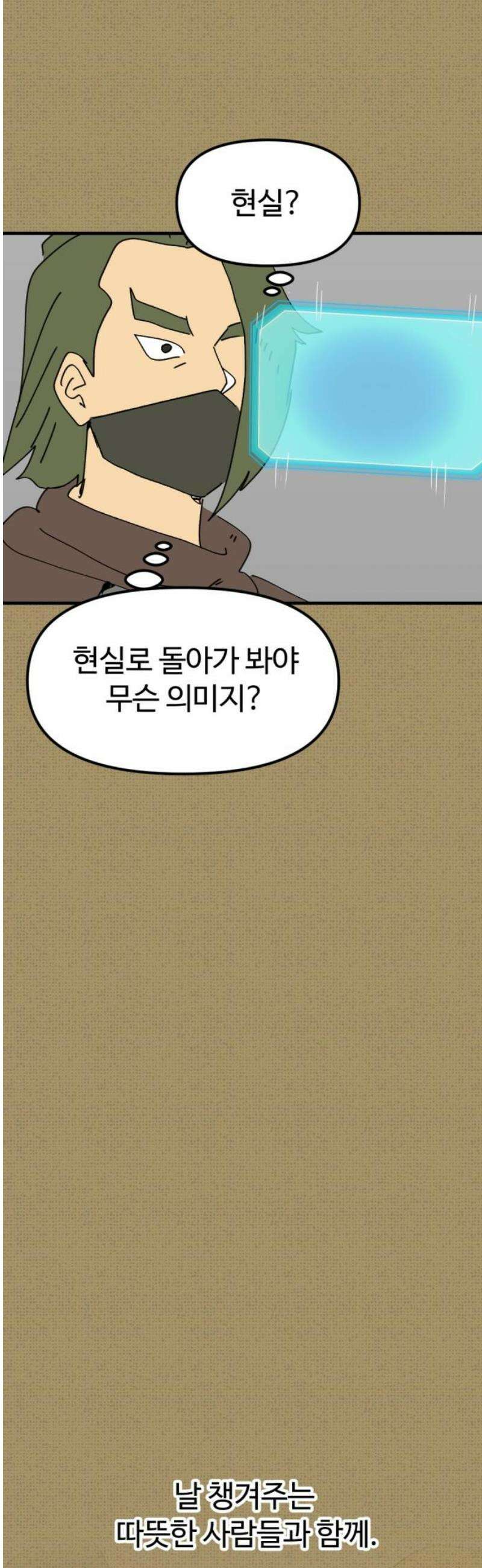 뼈왕 92． 현실로 돌아갈 수 없다 25
