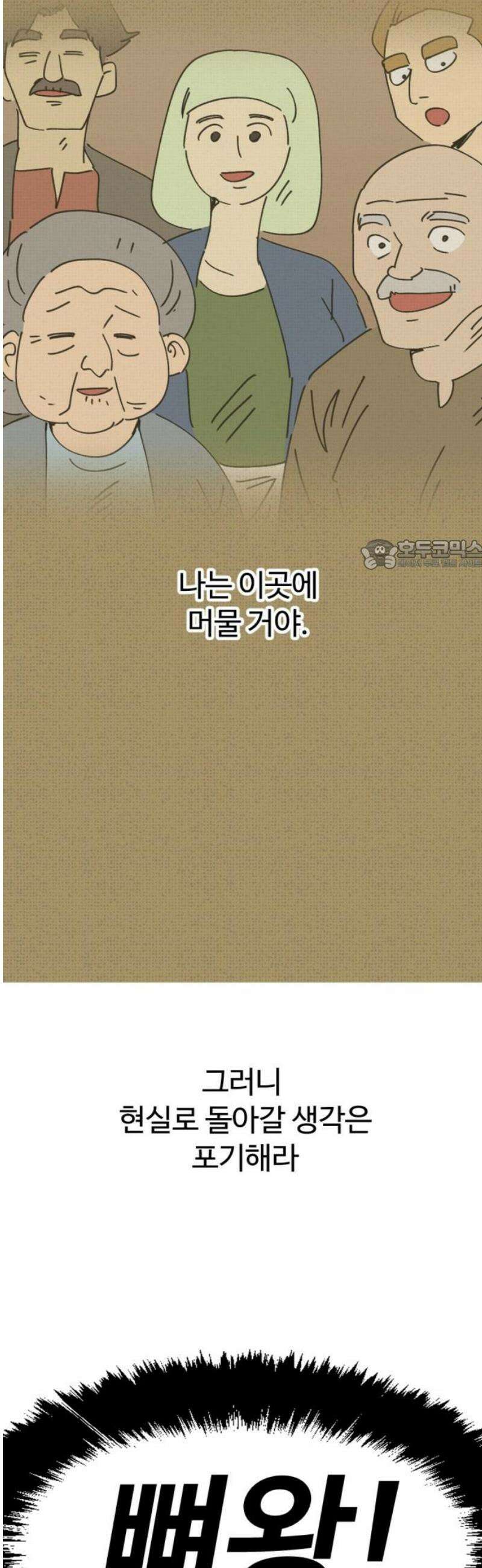 뼈왕 92． 현실로 돌아갈 수 없다 26