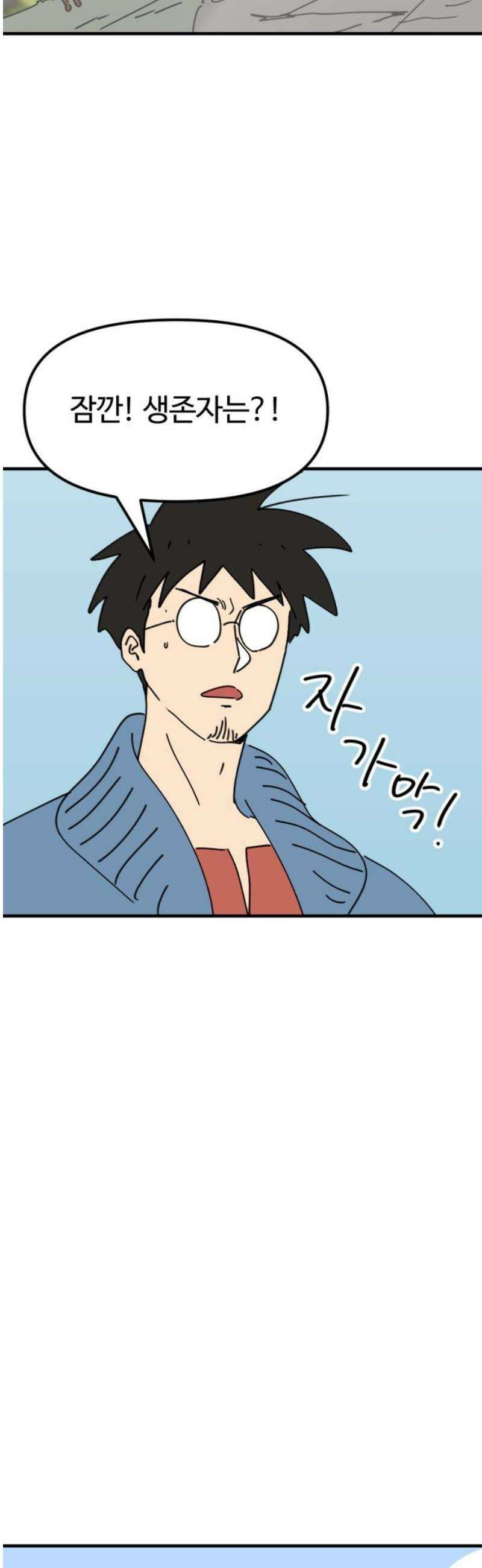 뼈왕 92． 현실로 돌아갈 수 없다 29