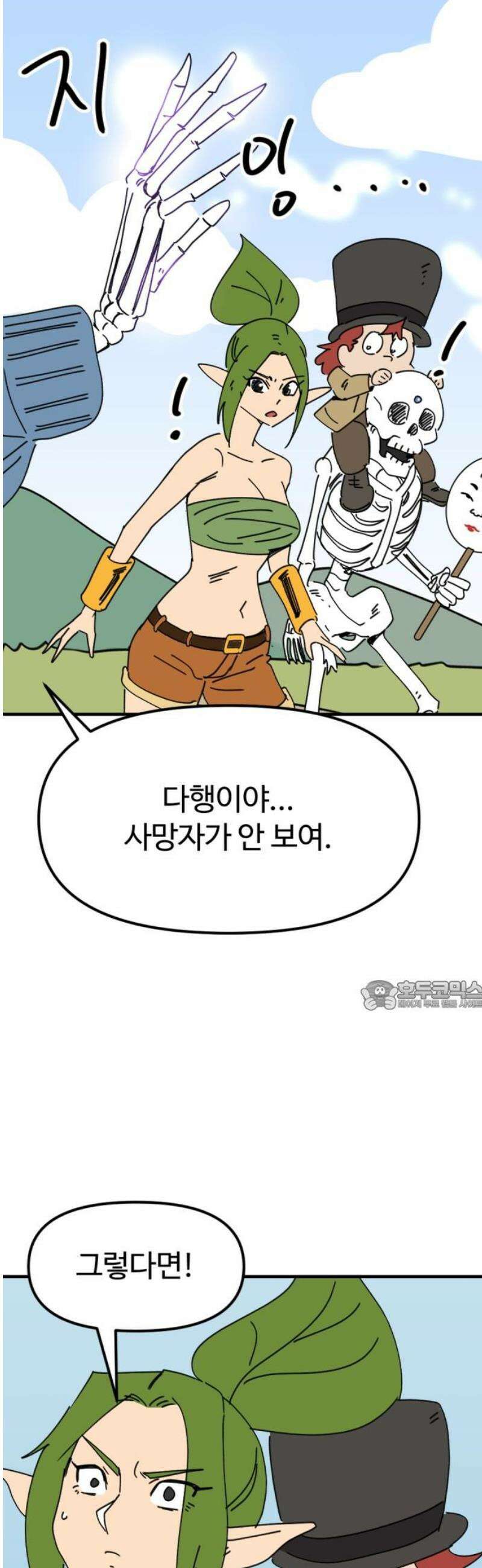 뼈왕 92． 현실로 돌아갈 수 없다 30
