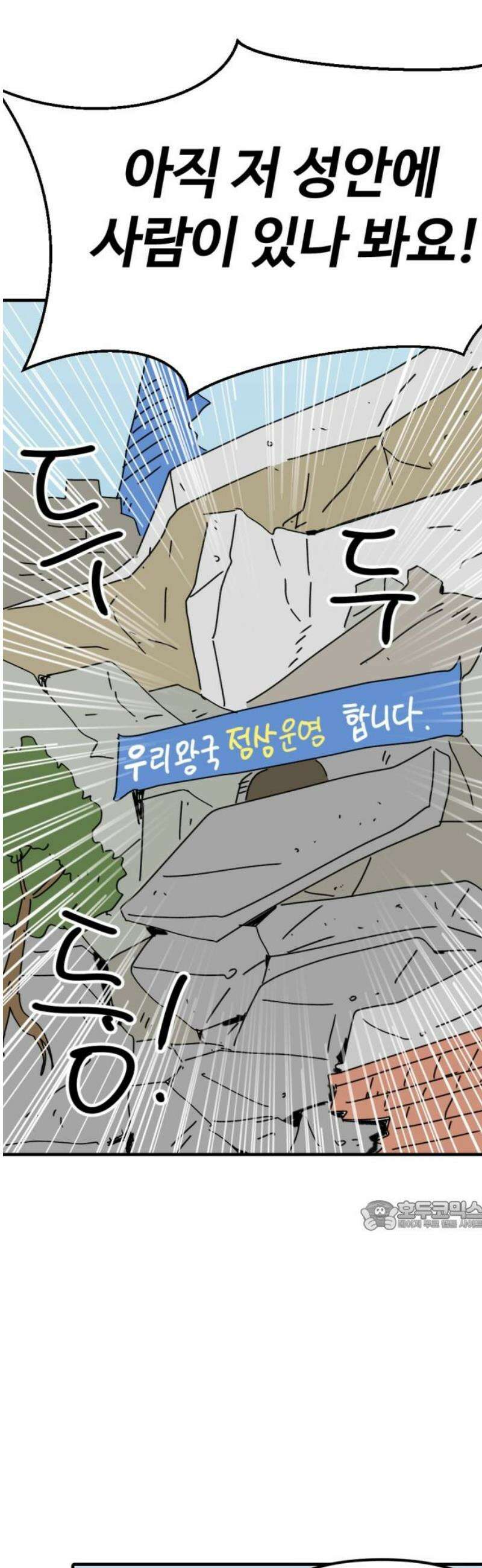 뼈왕 92． 현실로 돌아갈 수 없다 32