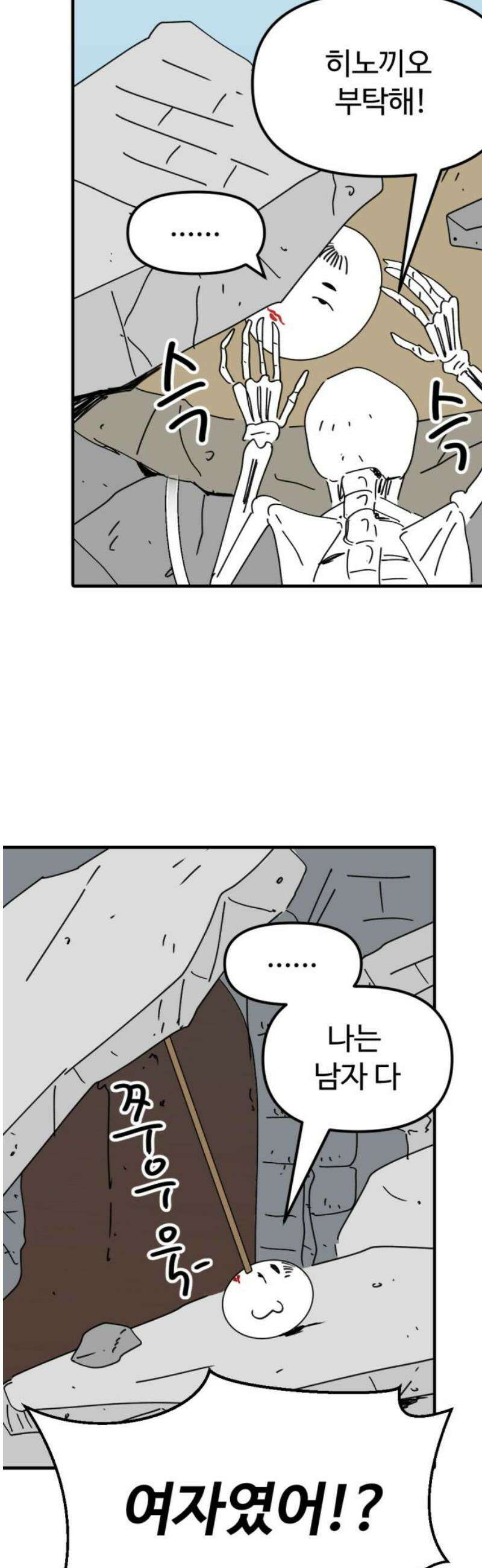 뼈왕 92． 현실로 돌아갈 수 없다 33