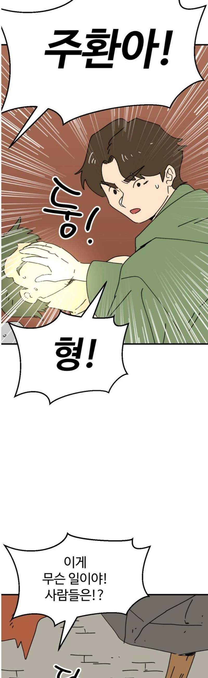 뼈왕 92． 현실로 돌아갈 수 없다 35