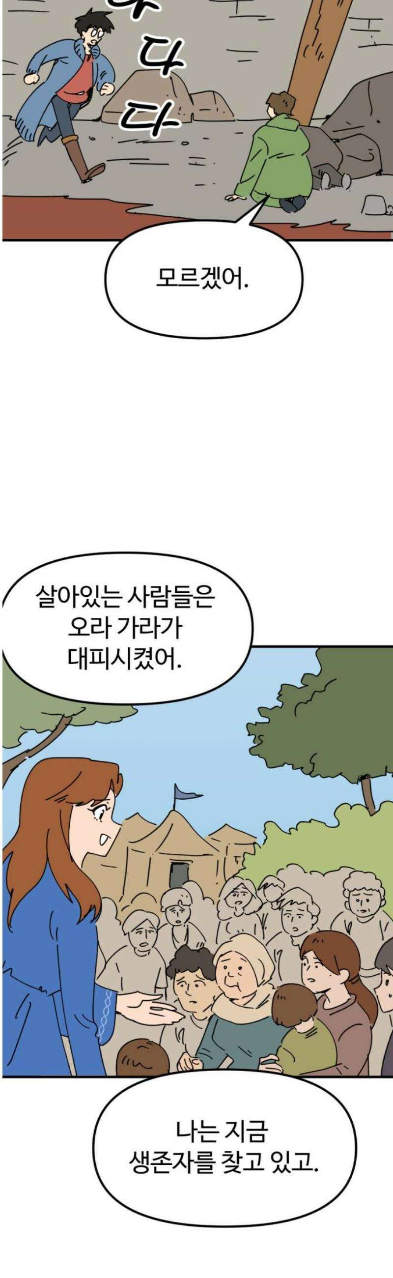 뼈왕 92． 현실로 돌아갈 수 없다 36