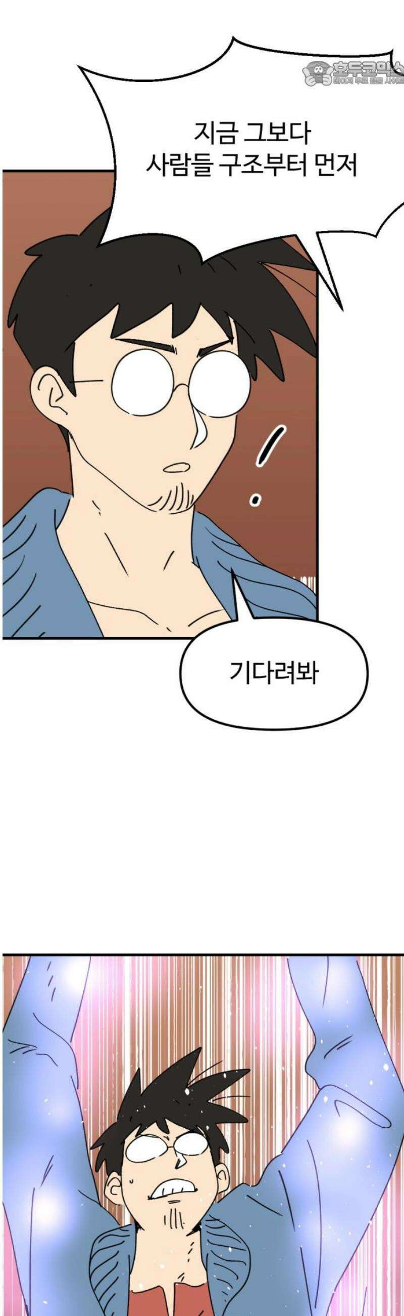 뼈왕 92． 현실로 돌아갈 수 없다 37