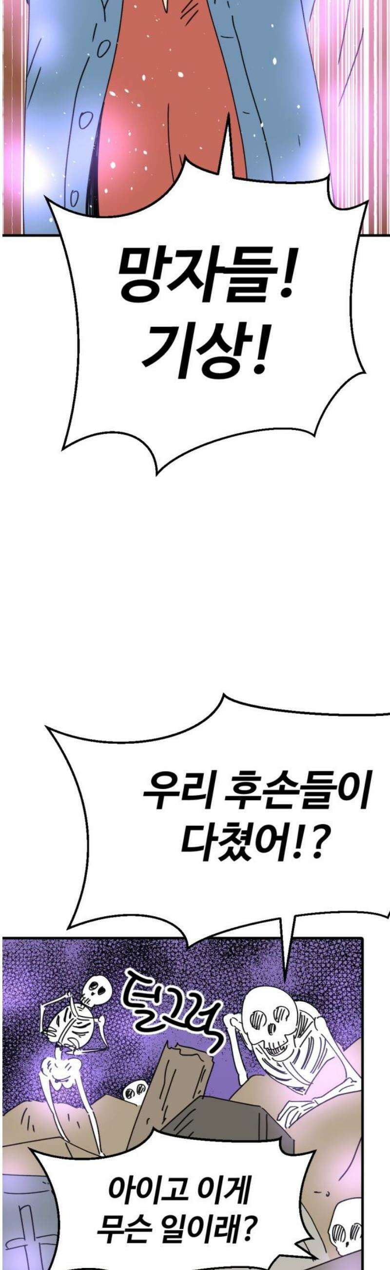 뼈왕 92． 현실로 돌아갈 수 없다 38