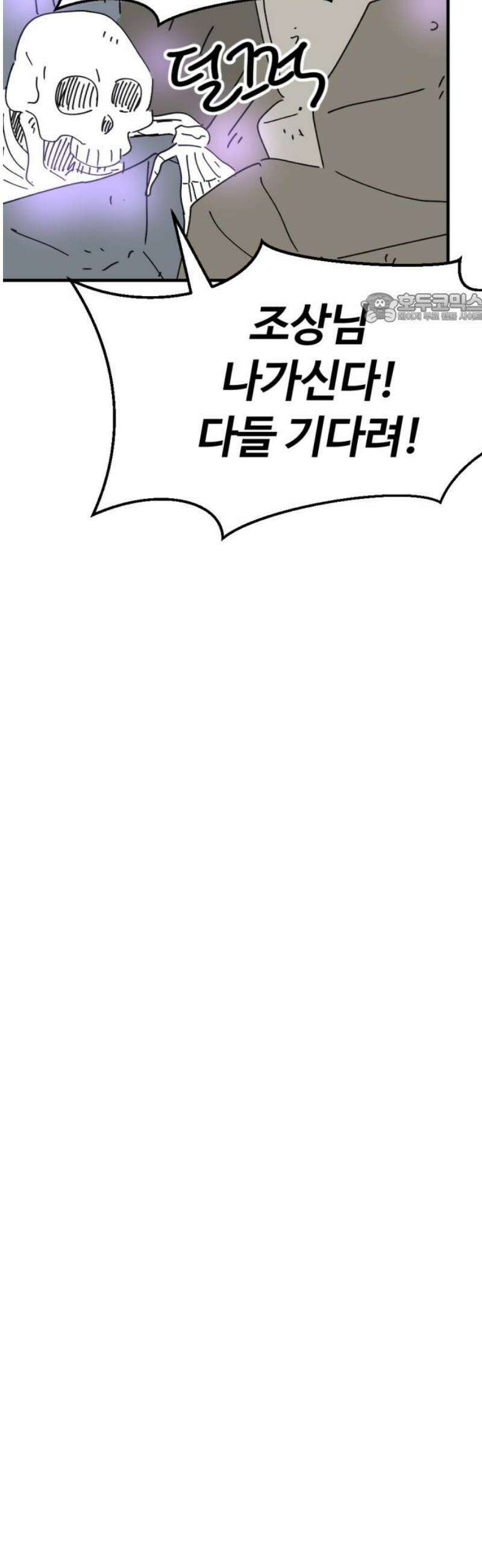뼈왕 92． 현실로 돌아갈 수 없다 39