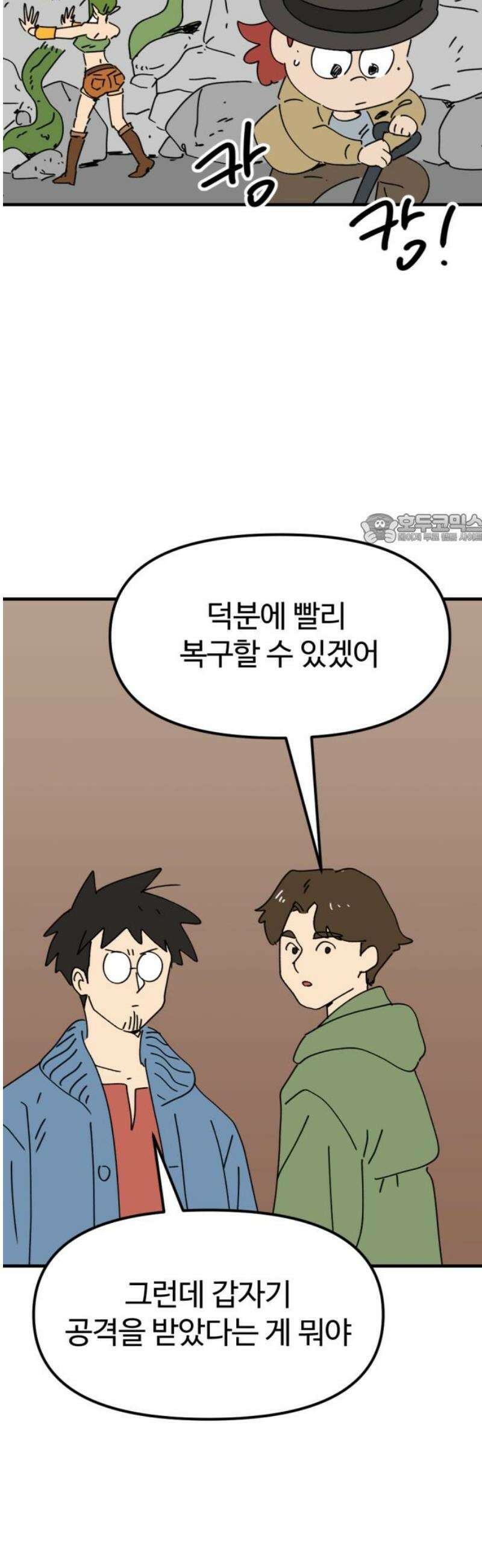 뼈왕 92． 현실로 돌아갈 수 없다 41