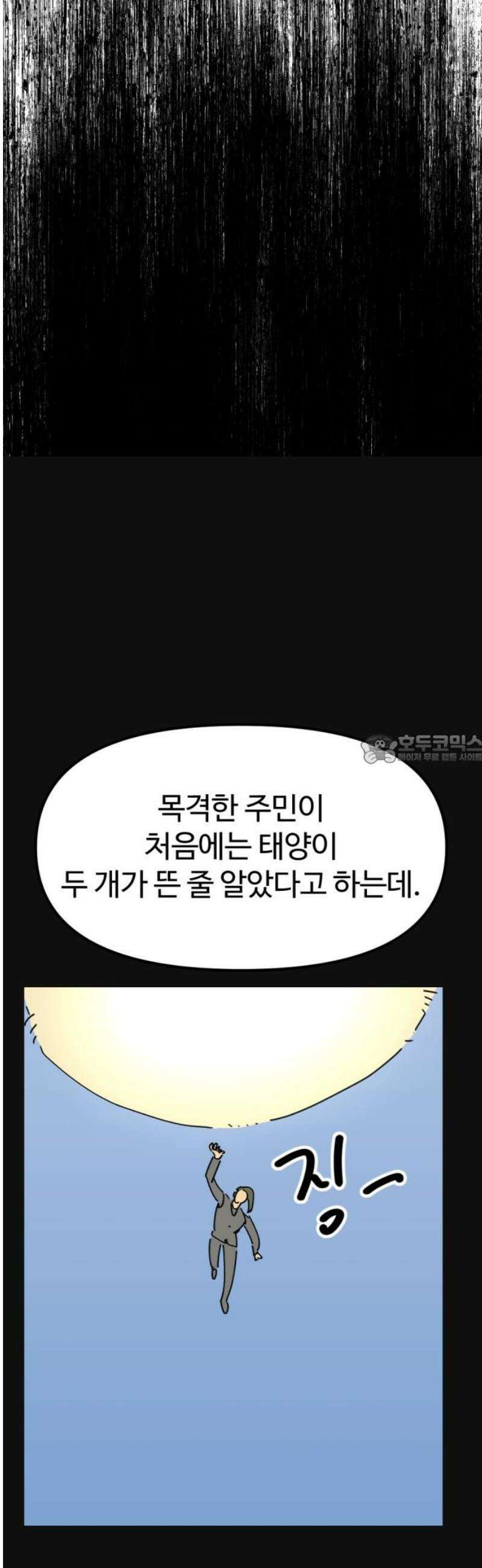 뼈왕 92． 현실로 돌아갈 수 없다 43