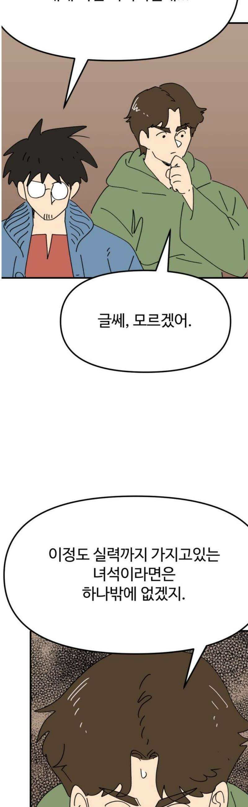 뼈왕 92． 현실로 돌아갈 수 없다 46