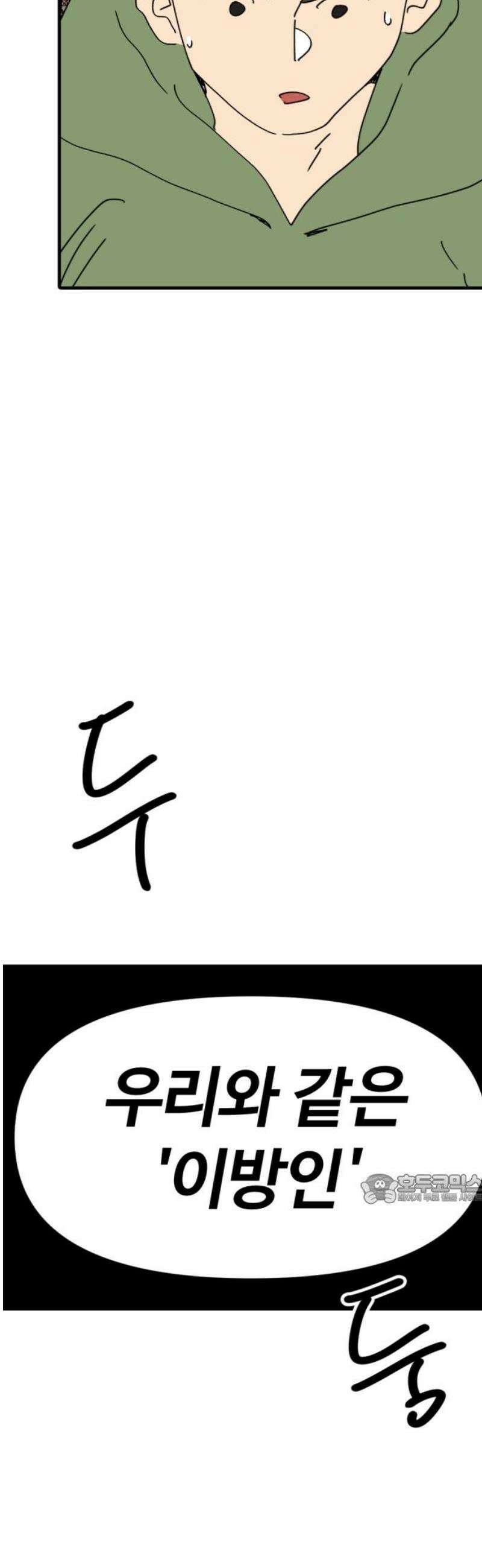 뼈왕 92． 현실로 돌아갈 수 없다 47