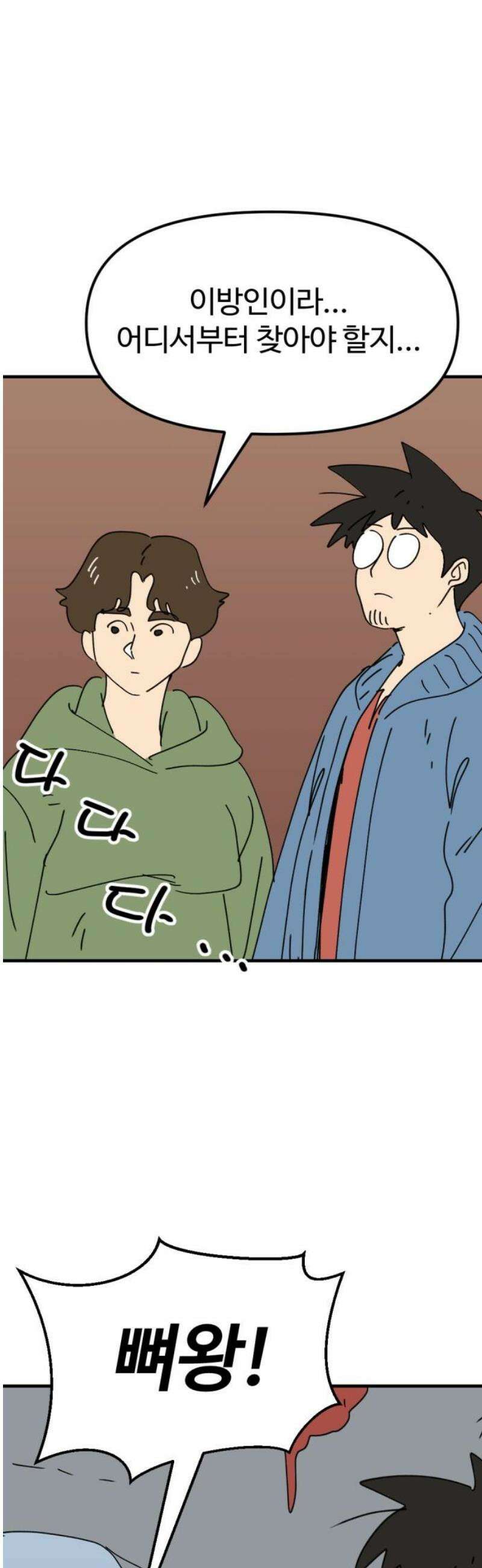 뼈왕 92． 현실로 돌아갈 수 없다 48