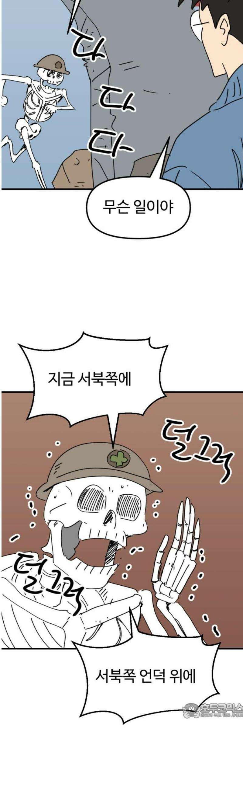 뼈왕 92． 현실로 돌아갈 수 없다 49