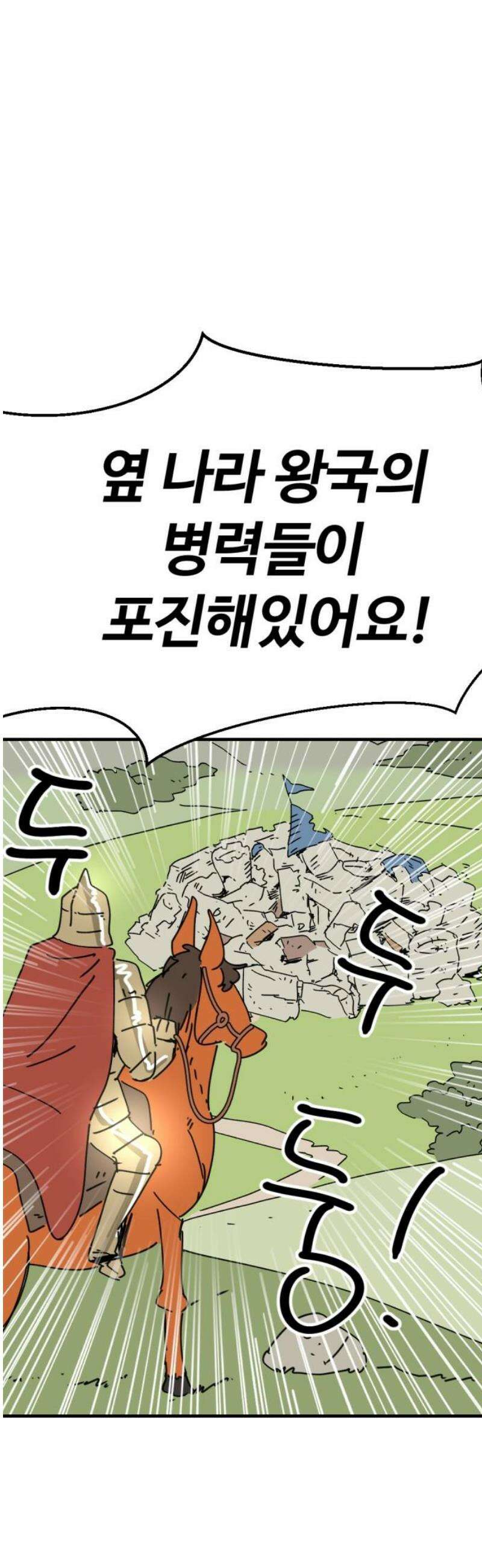 뼈왕 92． 현실로 돌아갈 수 없다 50