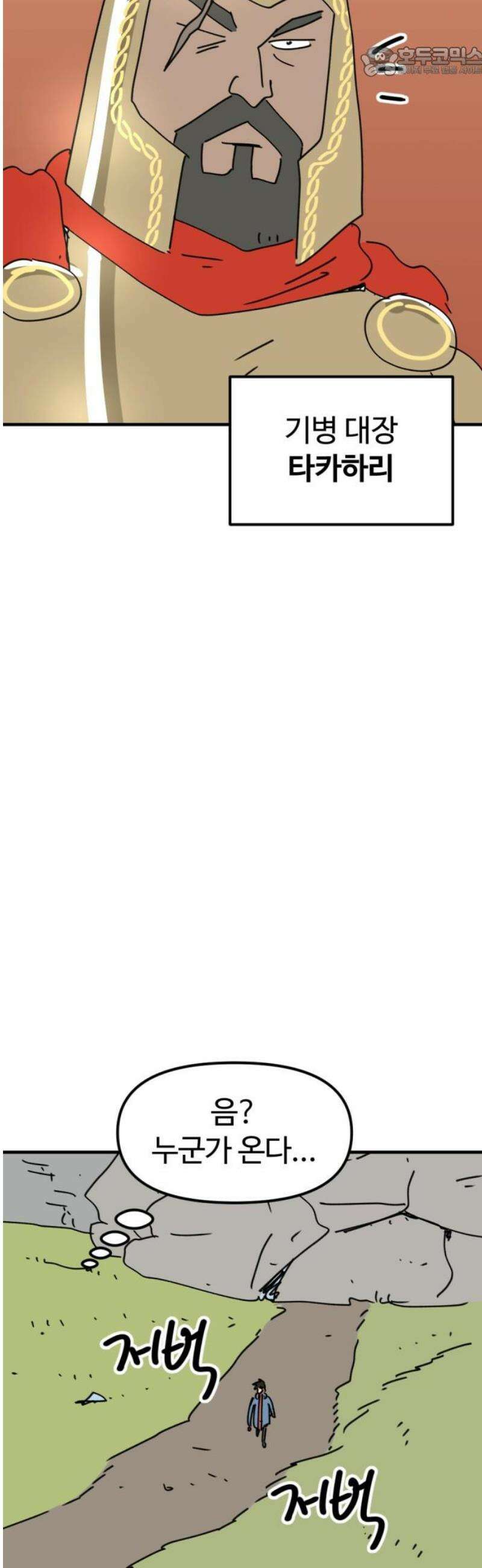 뼈왕 92． 현실로 돌아갈 수 없다 52