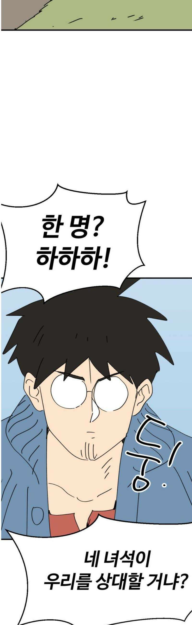 뼈왕 92． 현실로 돌아갈 수 없다 53