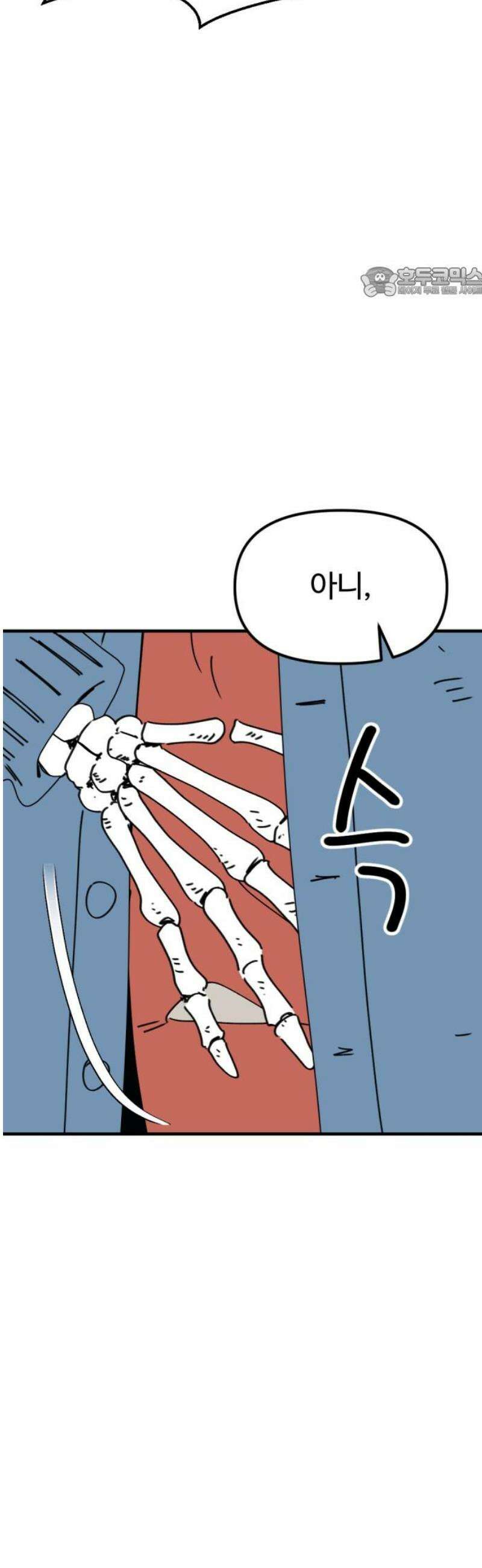 뼈왕 92． 현실로 돌아갈 수 없다 54