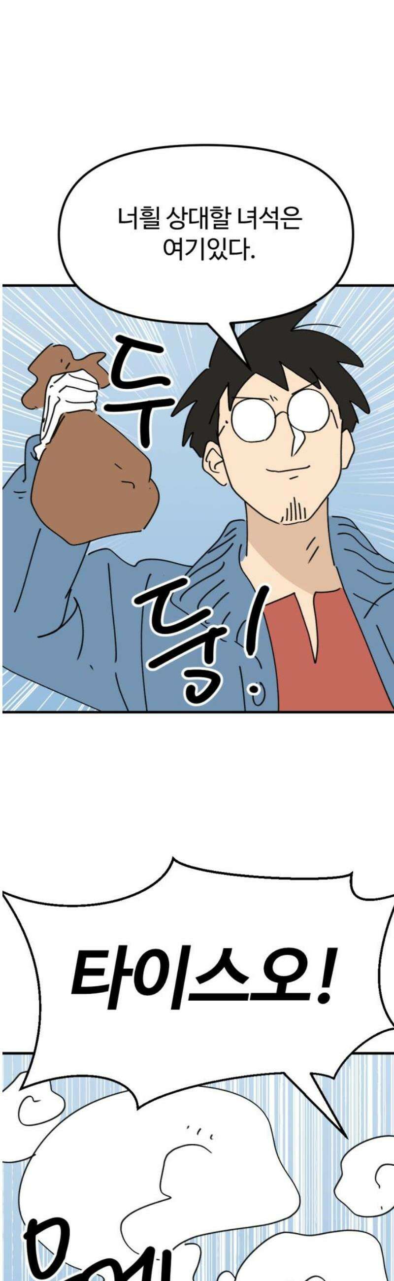 뼈왕 92． 현실로 돌아갈 수 없다 55
