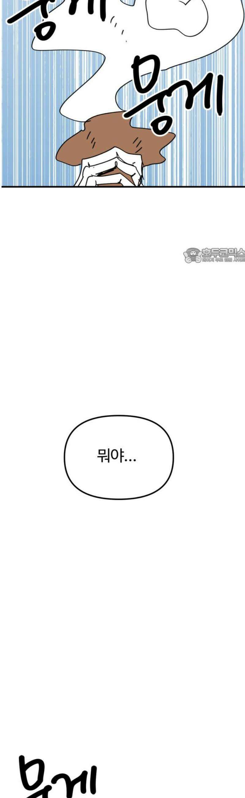 뼈왕 92． 현실로 돌아갈 수 없다 56