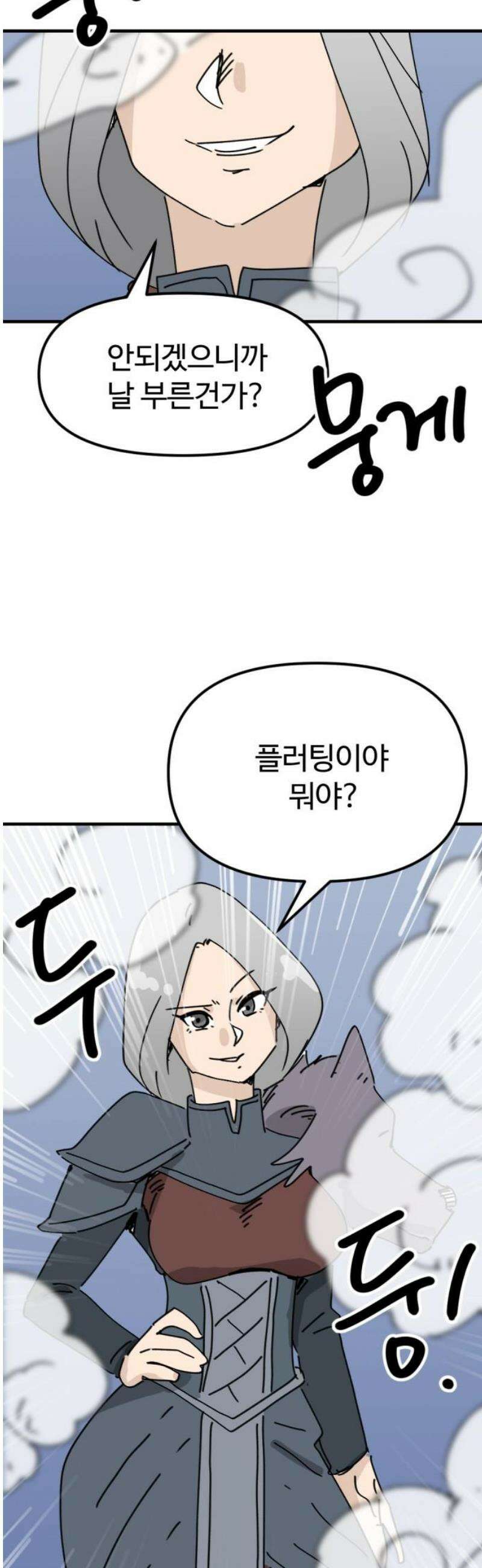 뼈왕 92． 현실로 돌아갈 수 없다 57