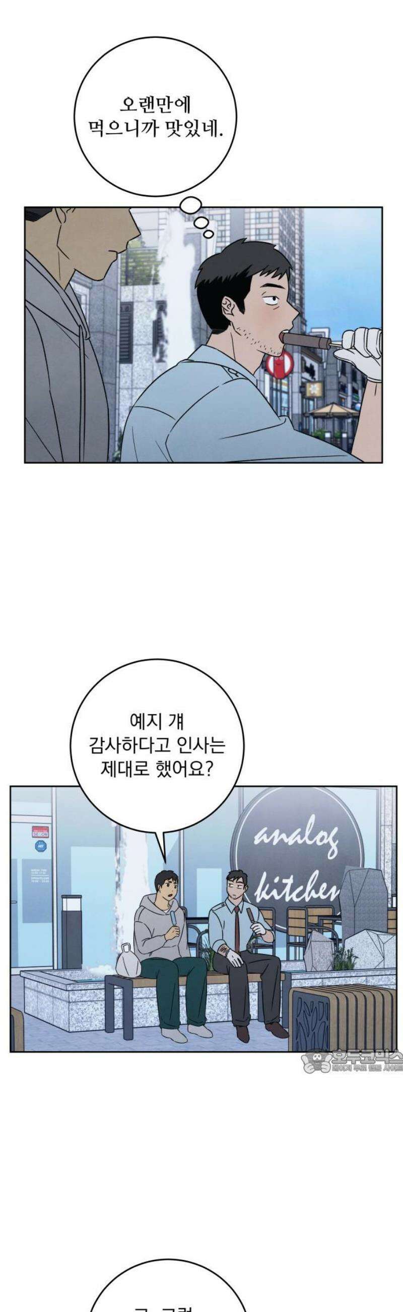 존 웹스터 도난 사건 14화 2