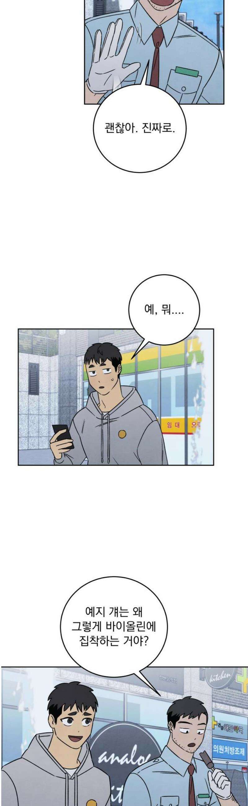 존 웹스터 도난 사건 14화 5