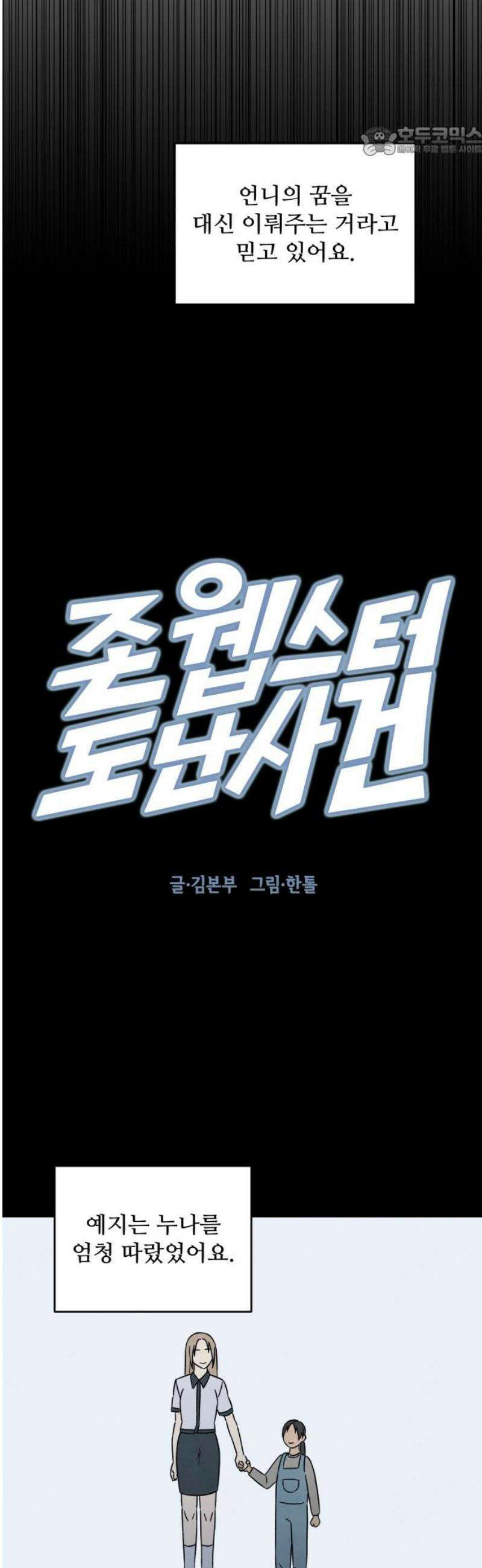 존 웹스터 도난 사건 14화 7