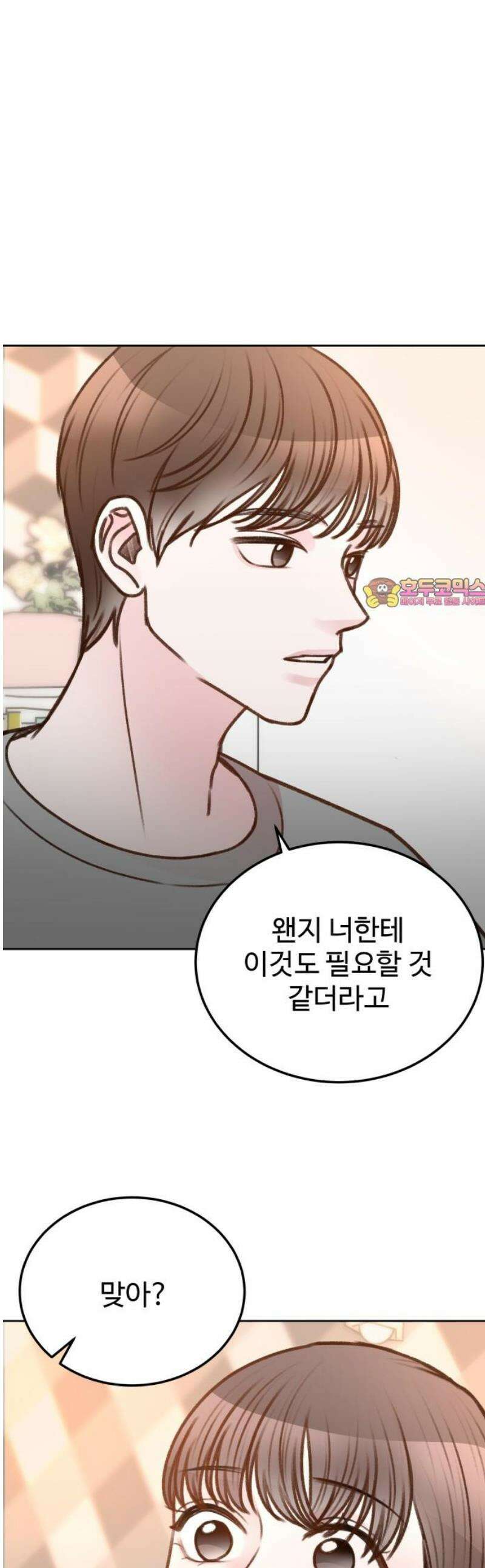 당신의 외도 18화 1
