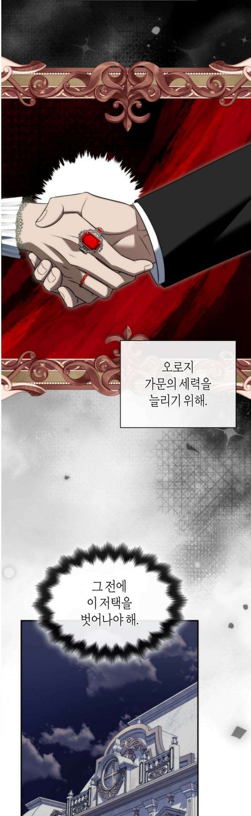 고결하고 천박한 그대에게 4화 5