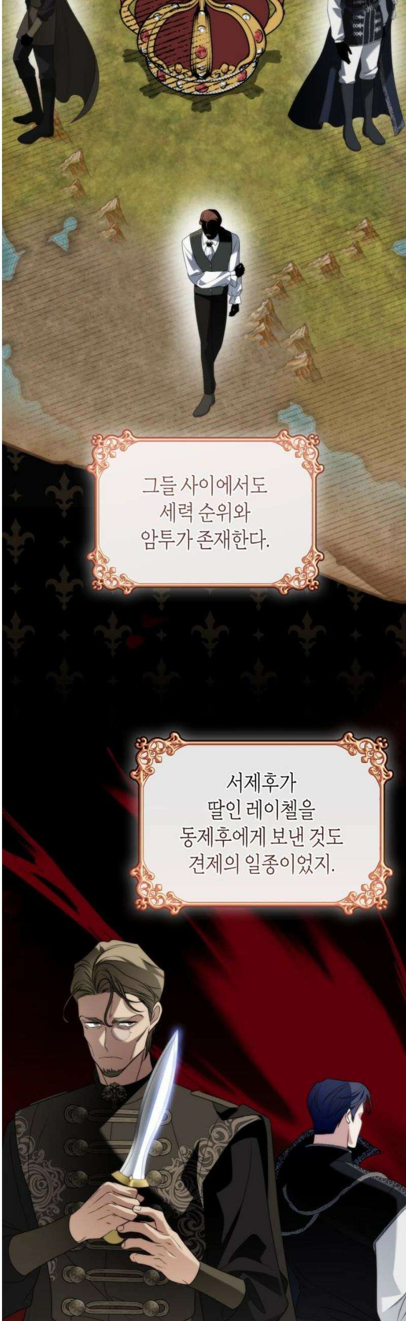 고결하고 천박한 그대에게 4화 14