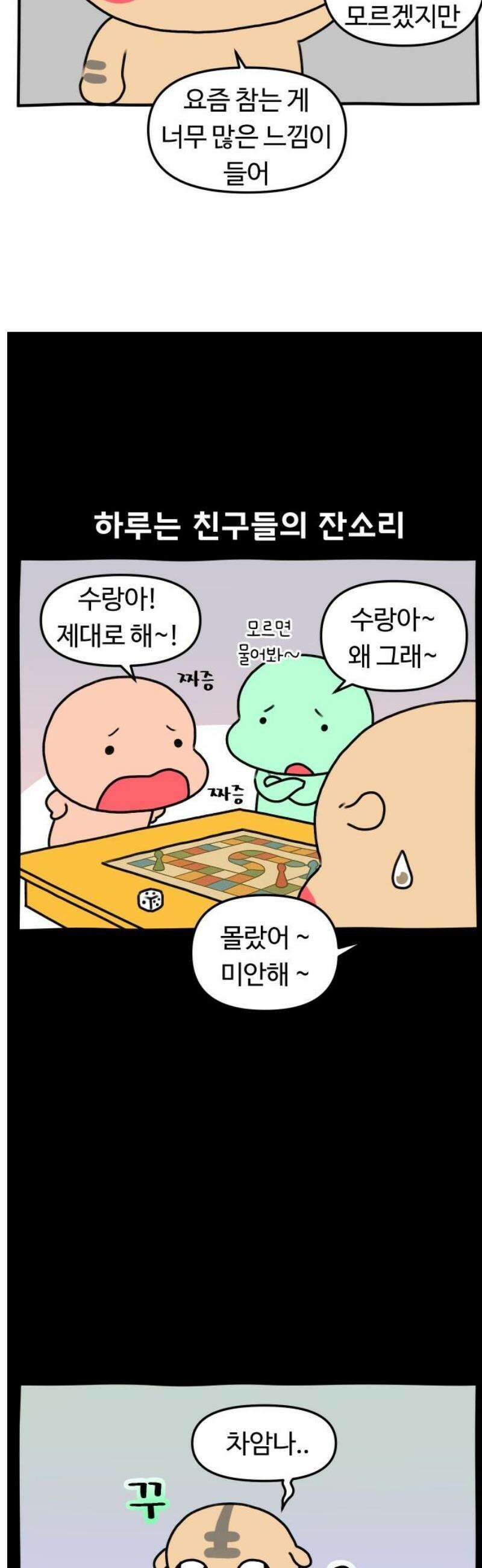 초등생활 그림일기 53화． 아 왜!! 2 3
