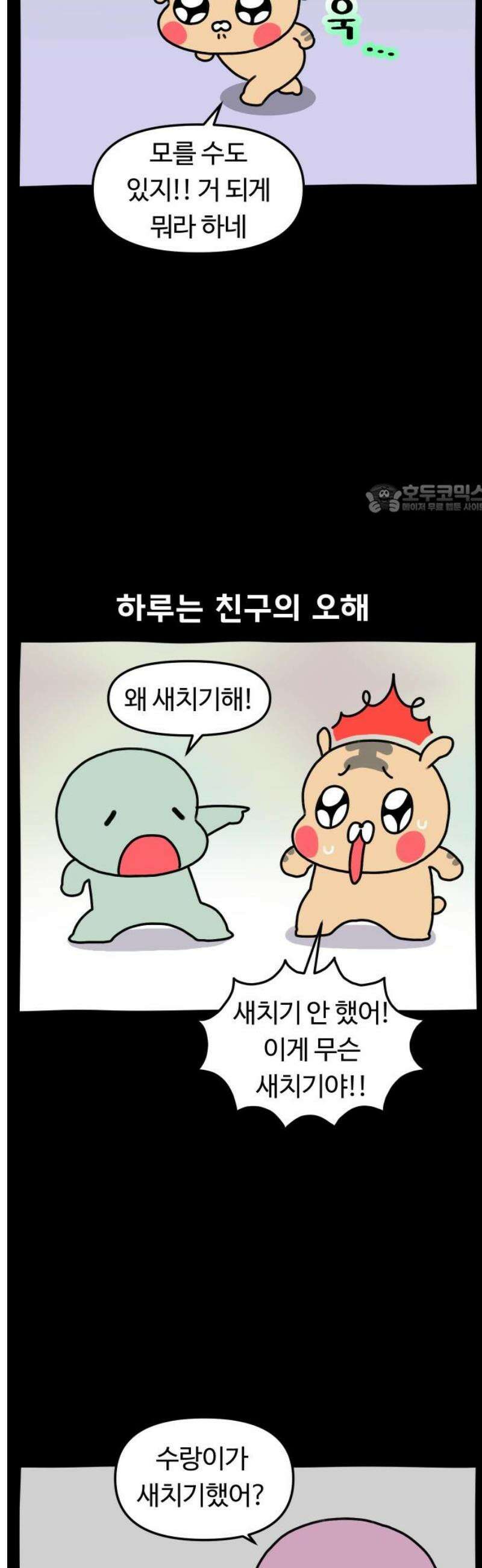 초등생활 그림일기 53화． 아 왜!! 2 4