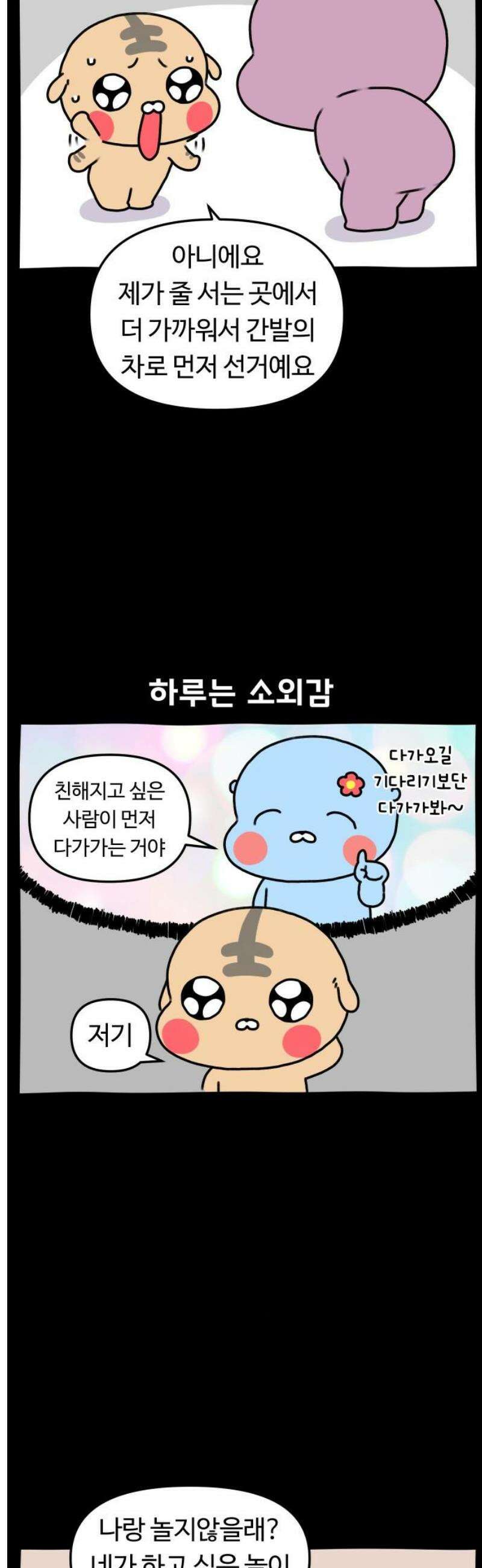 초등생활 그림일기 53화． 아 왜!! 2 5