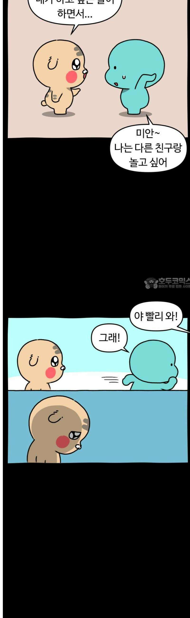 초등생활 그림일기 53화． 아 왜!! 2 6