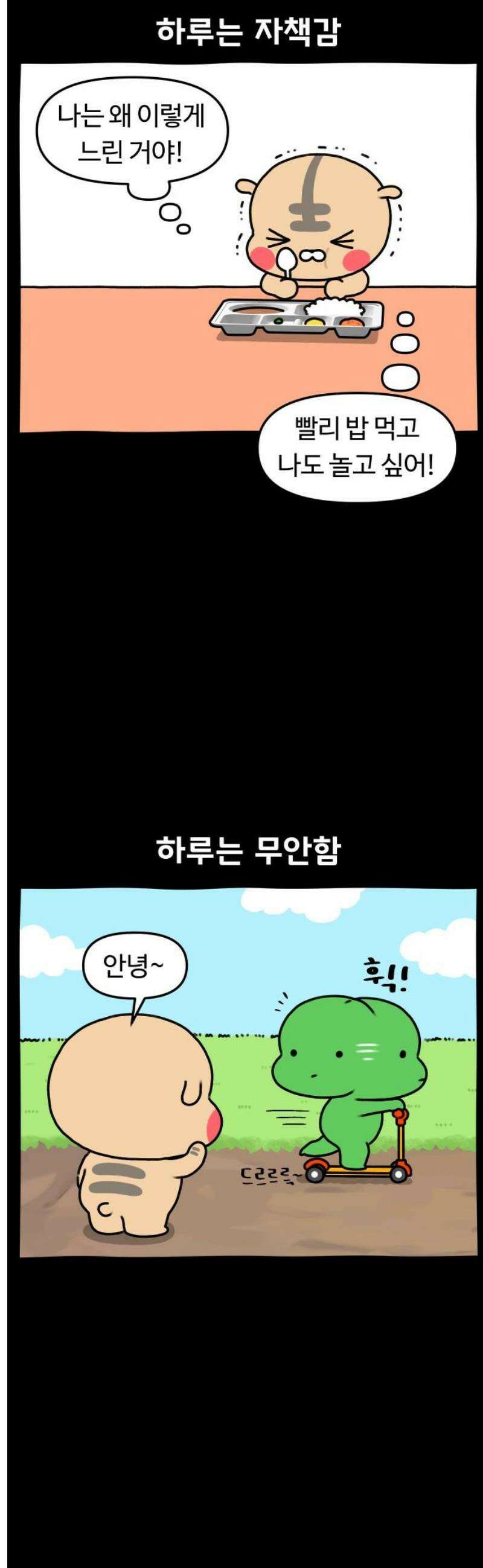 초등생활 그림일기 53화． 아 왜!! 2 7