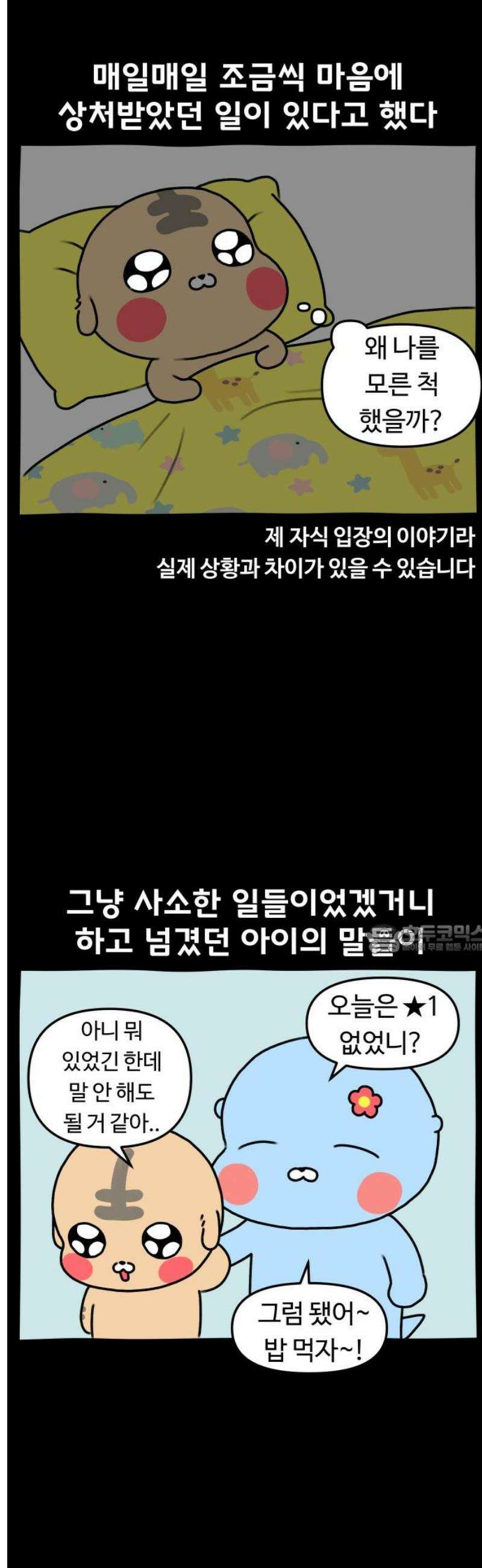 초등생활 그림일기 53화． 아 왜!! 2 8