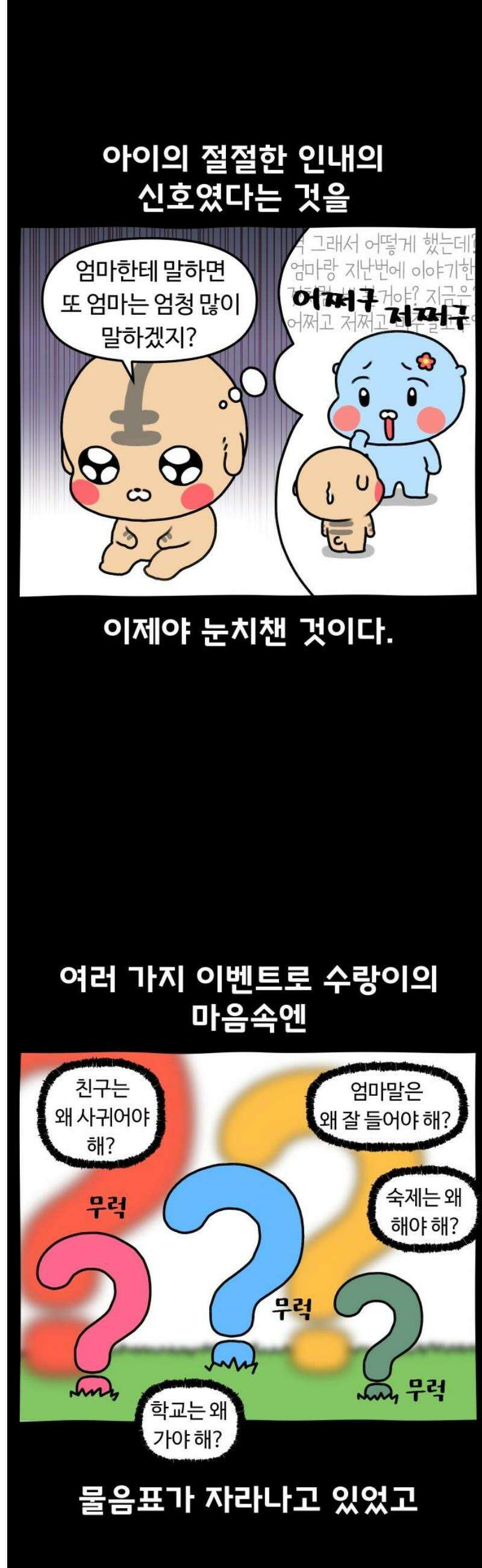 초등생활 그림일기 53화． 아 왜!! 2 9