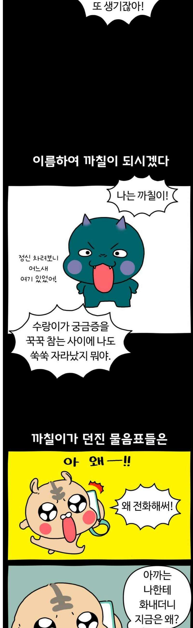 초등생활 그림일기 53화． 아 왜!! 2 11