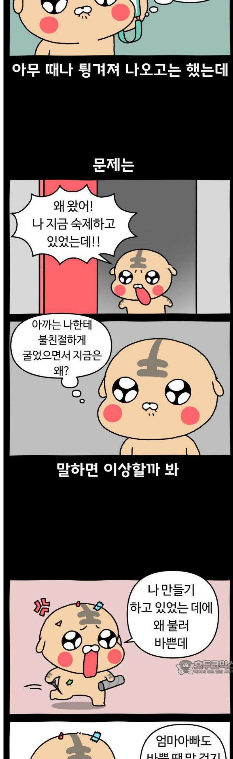 초등생활 그림일기 53화． 아 왜!! 2 12