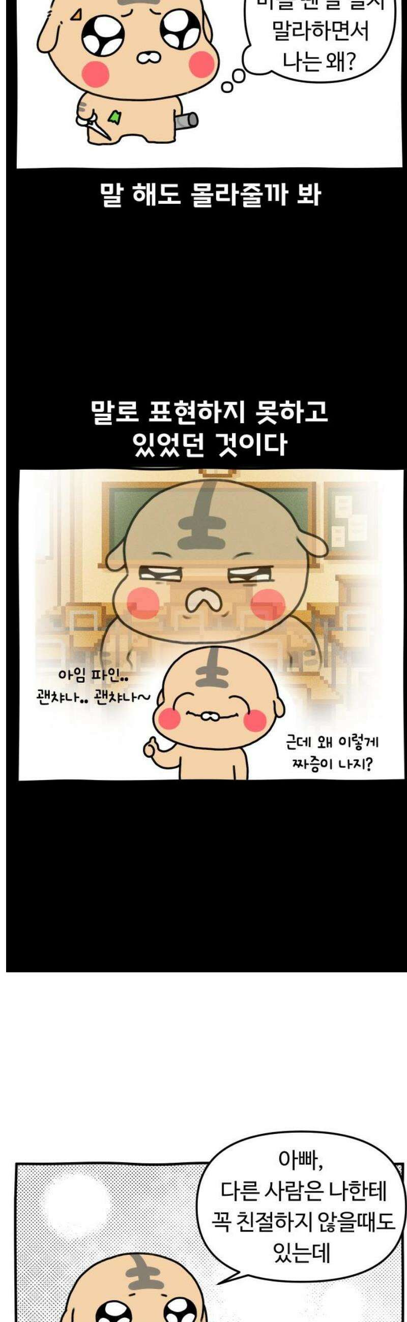 초등생활 그림일기 53화． 아 왜!! 2 13