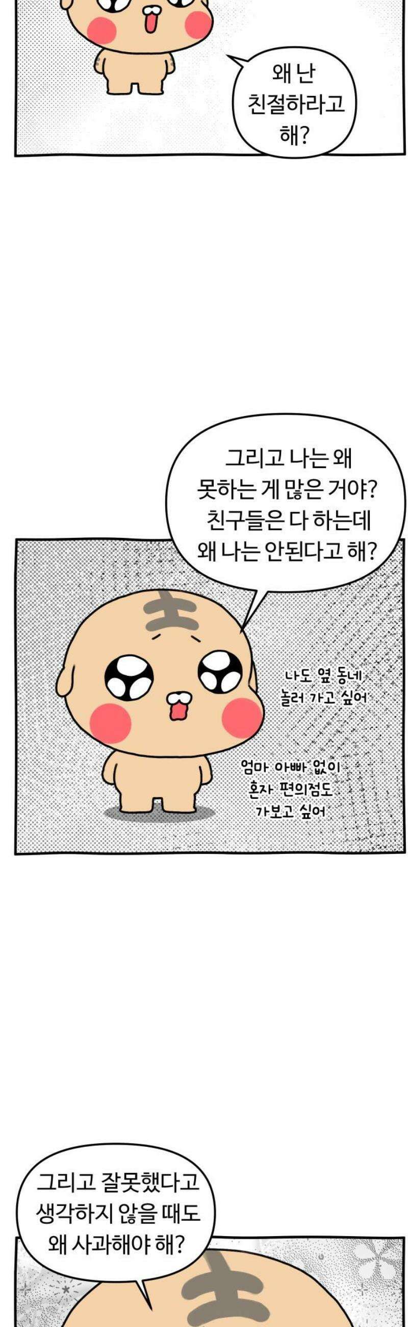 초등생활 그림일기 53화． 아 왜!! 2 14