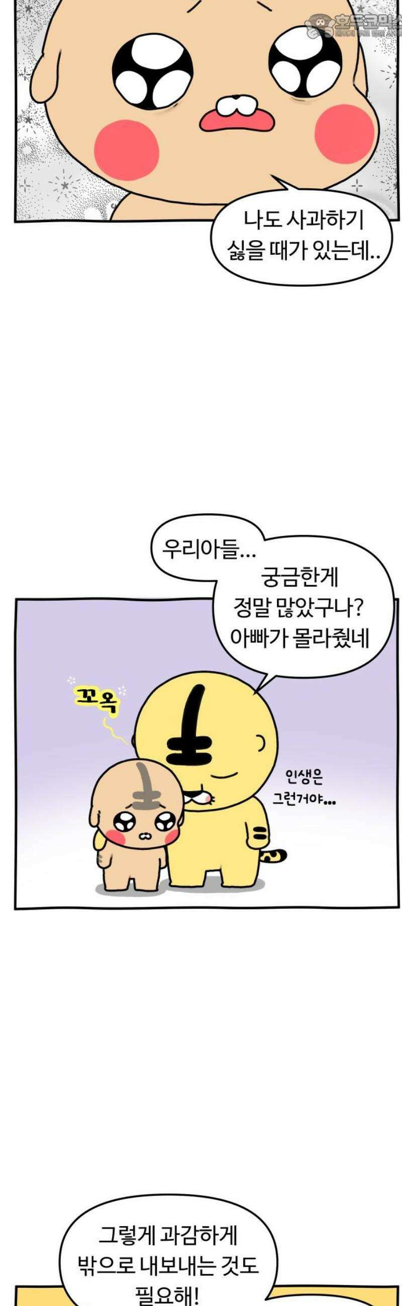 초등생활 그림일기 53화． 아 왜!! 2 15