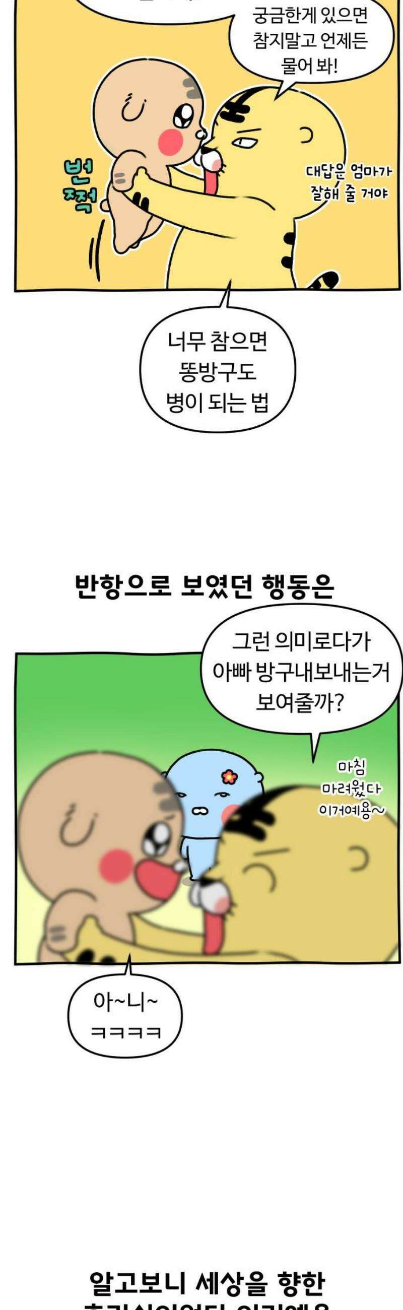 초등생활 그림일기 53화． 아 왜!! 2 16