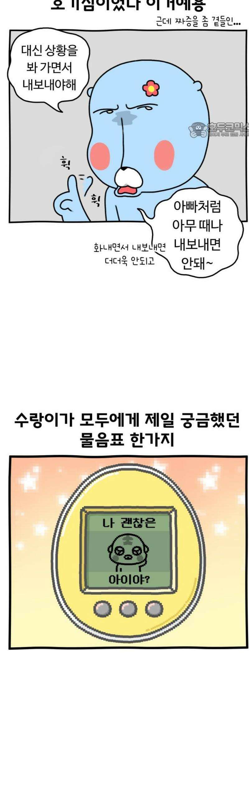 초등생활 그림일기 53화． 아 왜!! 2 17