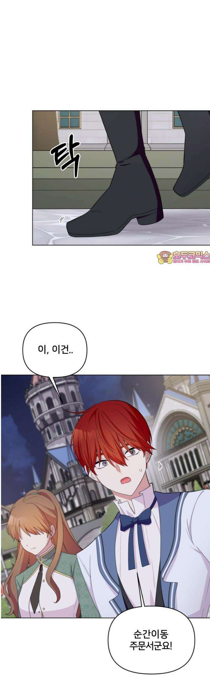 괴물 의상실 64화:사막도시 로아스 1