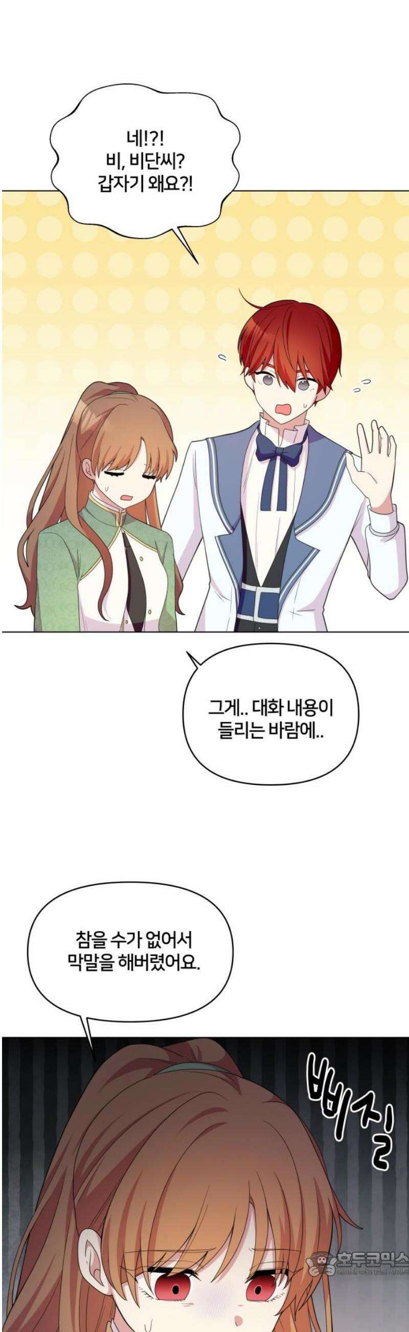 괴물 의상실 64화:사막도시 로아스 4