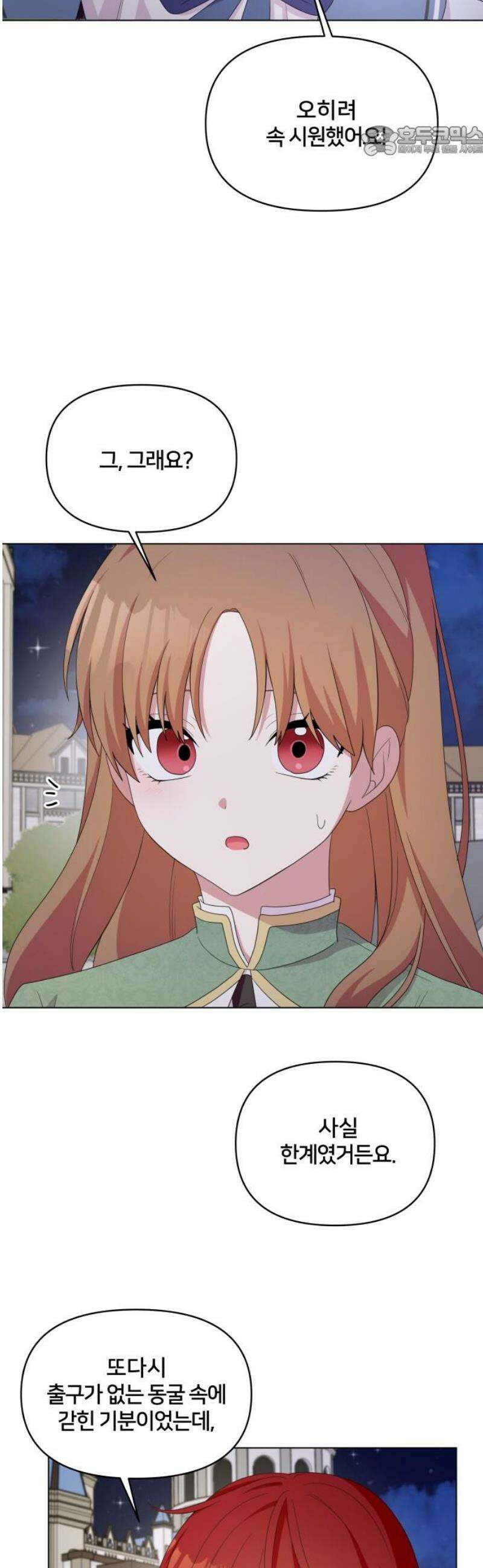 괴물 의상실 64화:사막도시 로아스 7