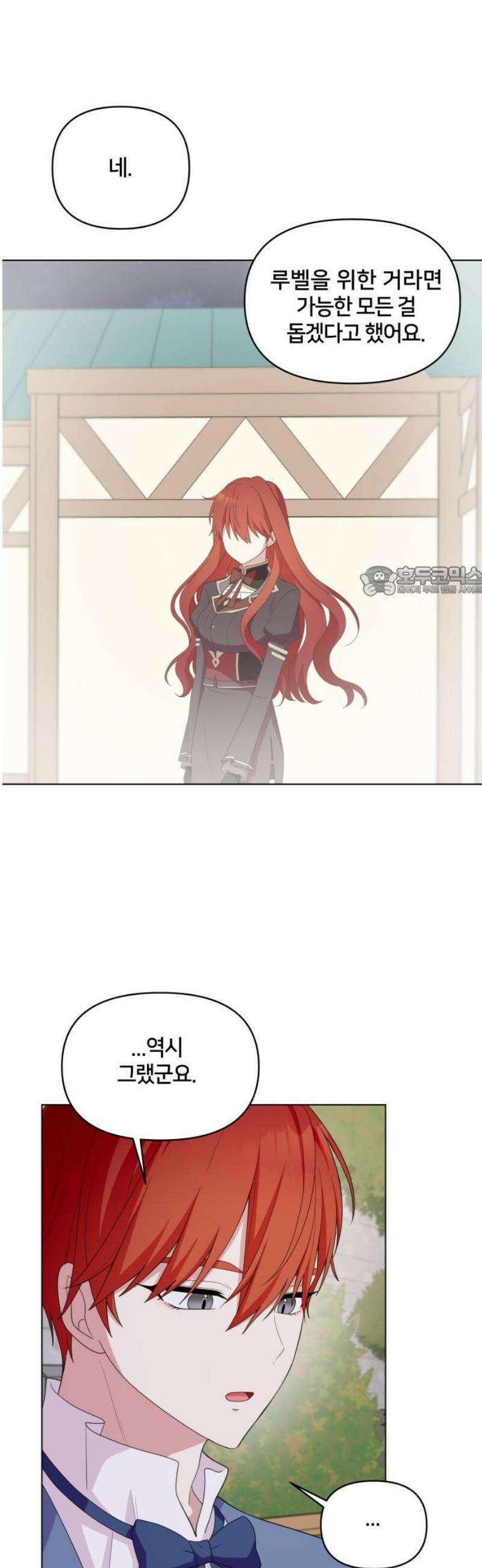 괴물 의상실 64화:사막도시 로아스 11