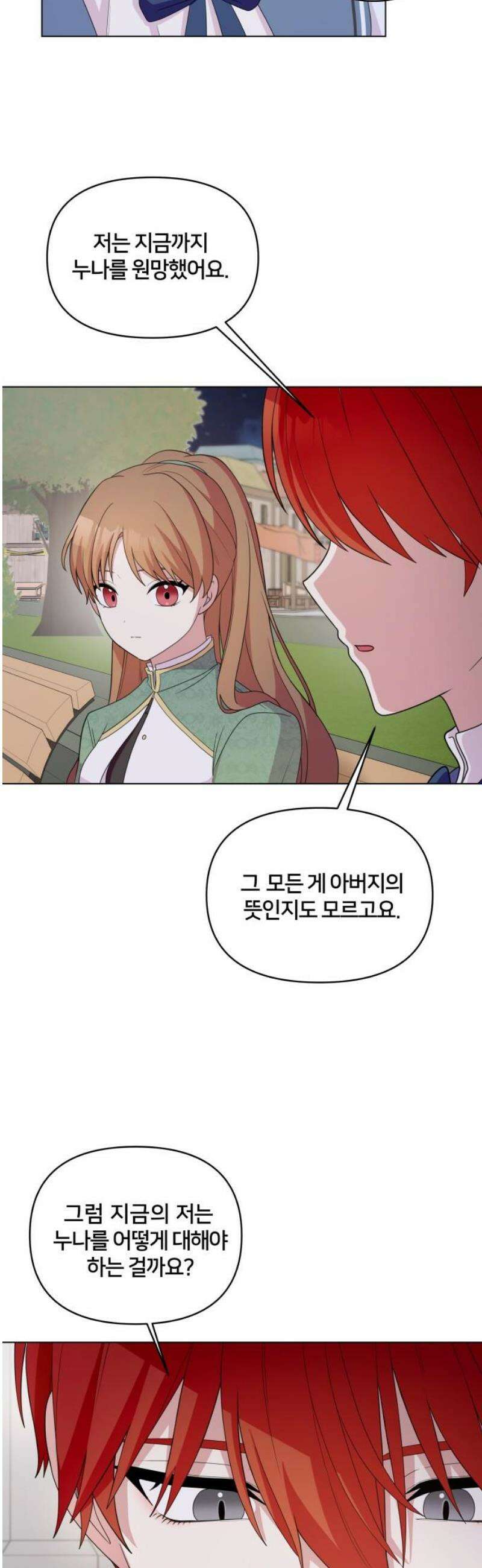 괴물 의상실 64화:사막도시 로아스 12