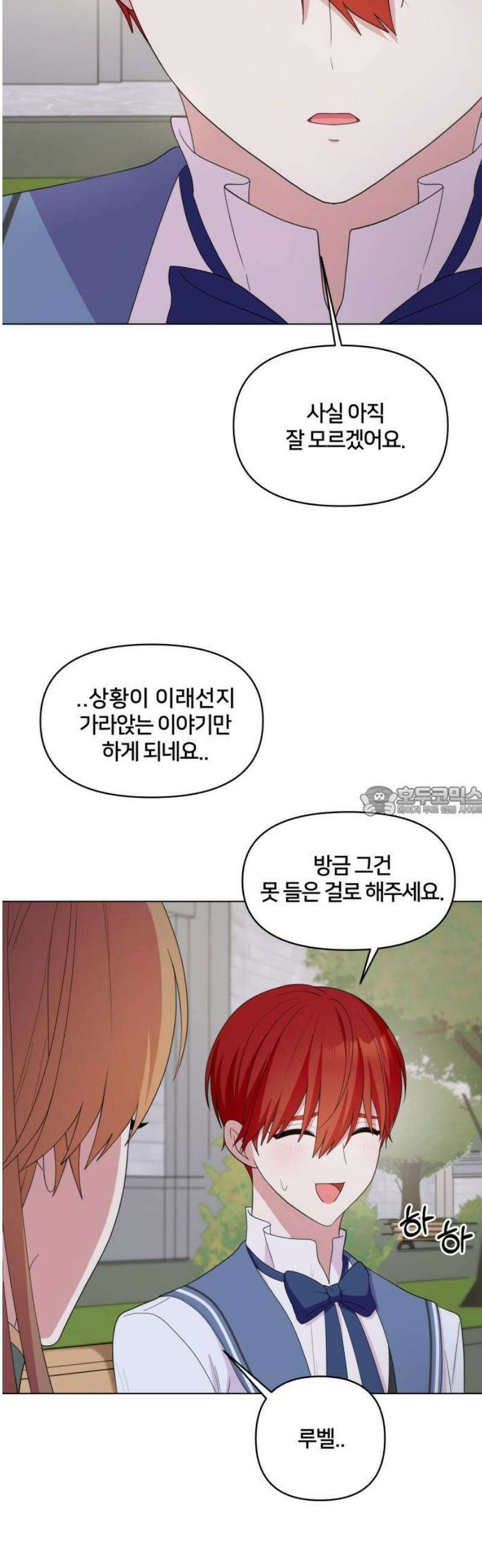 괴물 의상실 64화:사막도시 로아스 13